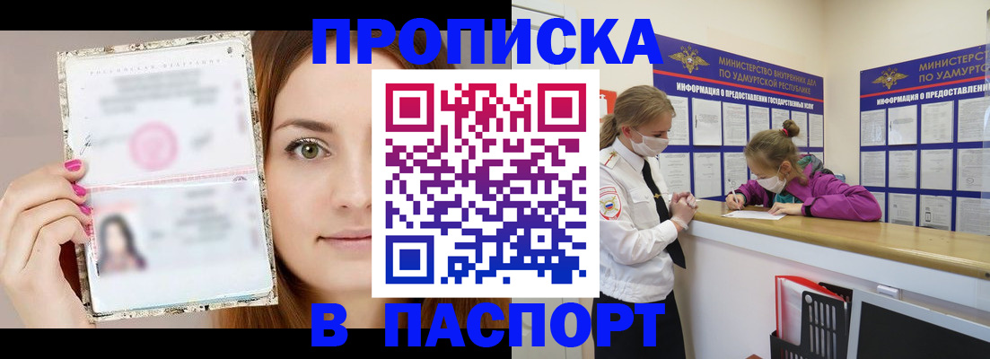прописка 2025 в Санкт-Петербурге