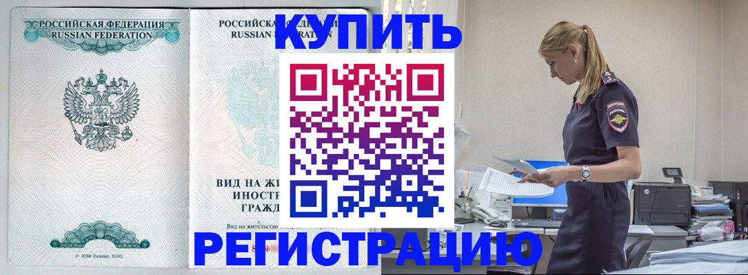 купить прописку в Санкт-Петербурге