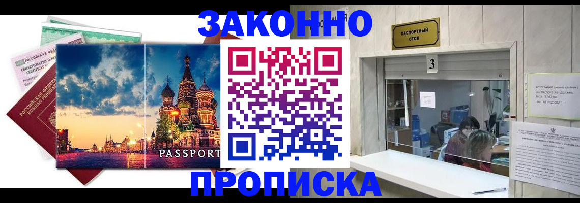 прописка штамп в Санкт-Петербурге